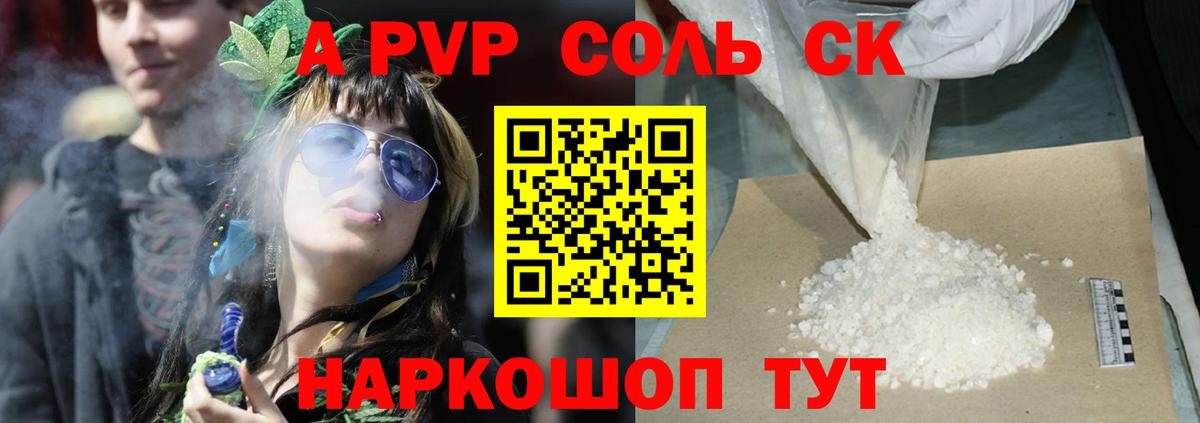 где найти наркотики  Вход с VPN  Ишим  A PVP СК  Alpha PVP Соль  APVP Crystall 