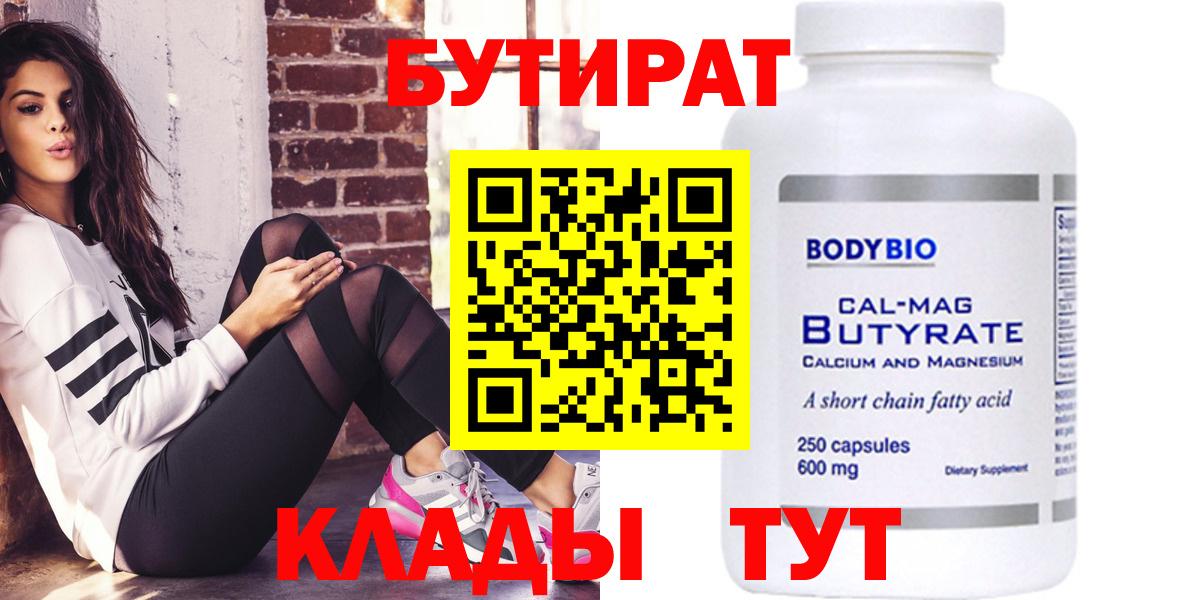 БУТИРАТ 1.4BDO Ишим