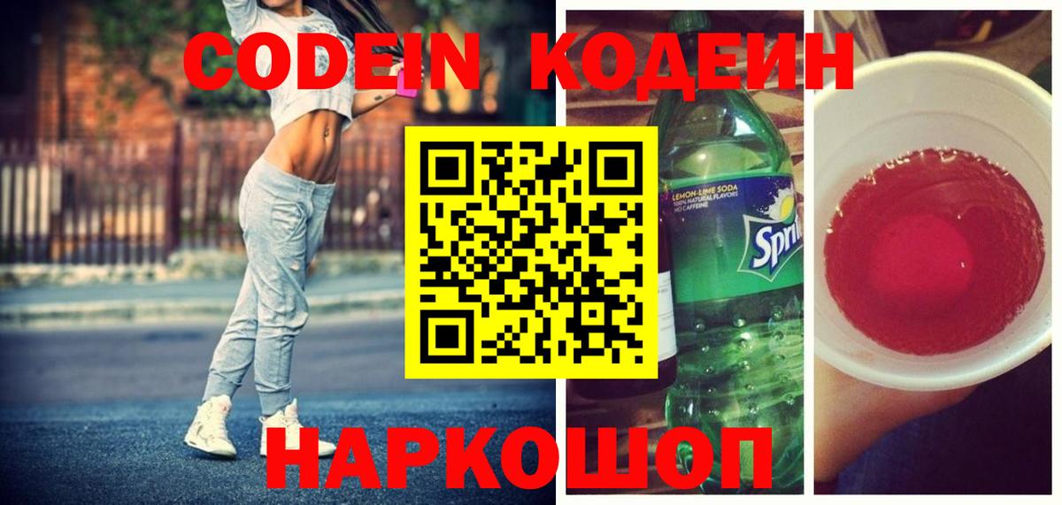 Кодеиновый сироп Lean напиток Lean (лин) Ишим