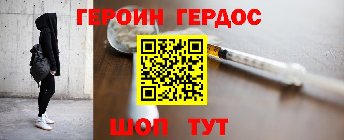 Героин гречка Ишим