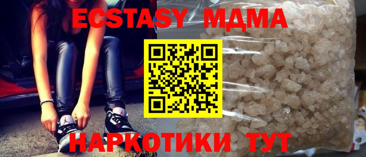 MDMA VHQ  МДМА crystal  МДМА  Вход с VPN  Ишим 