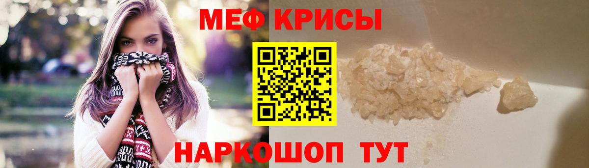 МЕФ  Мефедрон mephedrone  Вход с VPN  Ишим  МЕФ кристаллы 