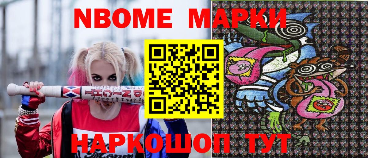 Марки N-bome 1,5мг  Марки N-bome 1,5мг  Вход с VPN  Ишим 