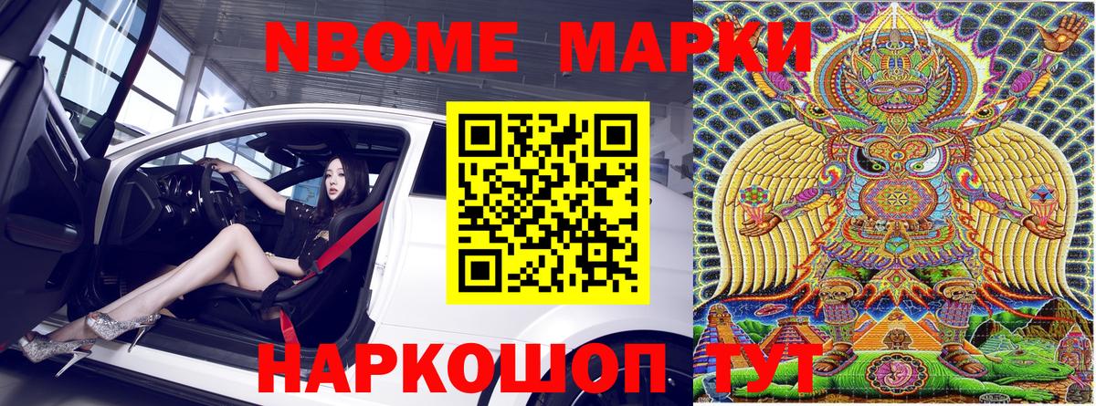 Наркотические марки 1500мкг Ишим